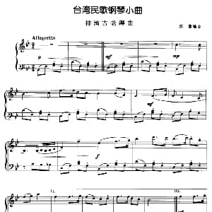 台湾民歌钢琴小曲 排湾古老舞曲 钢琴谱