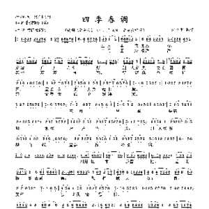 四季春调_歌谱投稿