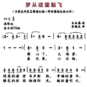 梦从这里起飞_儿歌乐谱_词曲:王石磊 李殿友