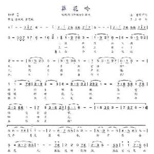 葬花吟_民歌简谱_词曲:曹雪芹 王立平