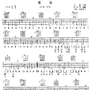 青鸟 吉他谱 许巍 许巍 许巍