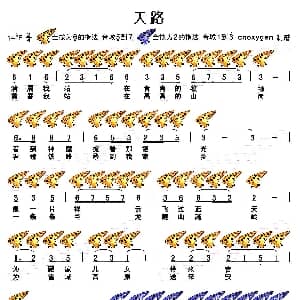 天路 十二孔陶笛谱