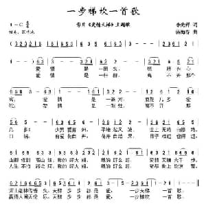 一步梯坎一首歌_通俗唱法乐谱_词曲:李先祥 汤海春