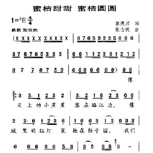 蜜桔甜甜 蜜桔圆圆_儿歌乐谱_词曲:魏德泮 张金挺