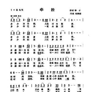牵挂_歌曲简谱_词曲:钟才 刘泽湖