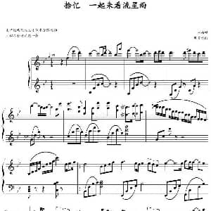 拾忆 钢琴谱 贝贝