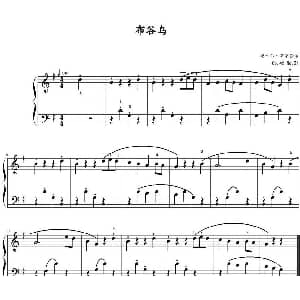 布谷鸟 钢琴谱 埃米尔 布莱劳尔