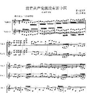 没有共产党就没有新中国_歌谱投稿_词曲:曹火星歌曲 杨会林编曲