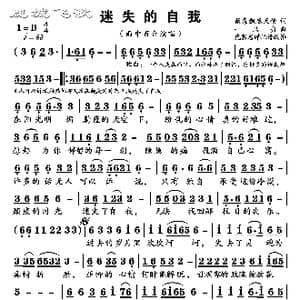 迷失的自我_歌谱投稿_词曲:蓝毒飘逸天使 一只舟