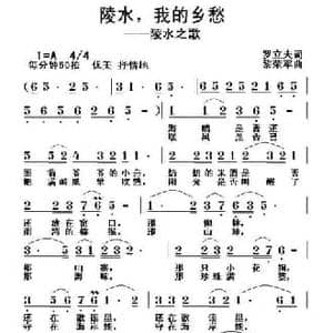 陵水,我的乡愁_民歌简谱_词曲:罗立夫 黎荣军