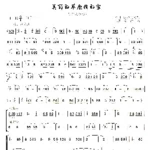 葫芦丝谱 | 美丽的草原我的家 流沙客