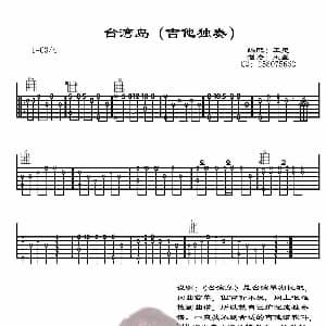 台湾岛 吉他谱 王玺 制谱