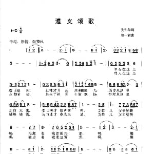 遵义颂歌_合唱歌谱_词曲:吴仲华 郑一君