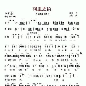 阿里之约_歌谱投稿_词曲:张涌 文莉