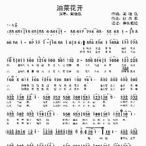 油菜花开_歌谱投稿_词曲:周艳泓 姚杰军