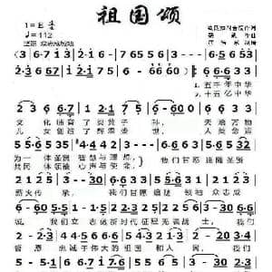 祖国颂_歌曲简谱_词曲:致良知四合院 栾凯