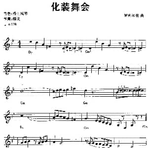 电子琴谱 | 化装舞会 罗列尔兹