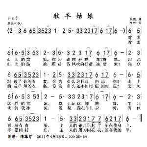 牧羊姑娘_歌曲简谱_词曲:获帆 金砂