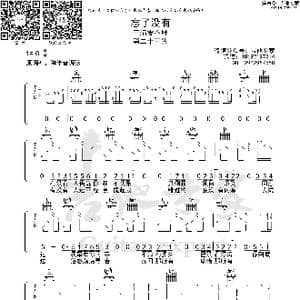 忘了没有_歌曲简谱