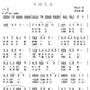 和谐夫妻_民歌简谱_词曲:司传和 邓洛章