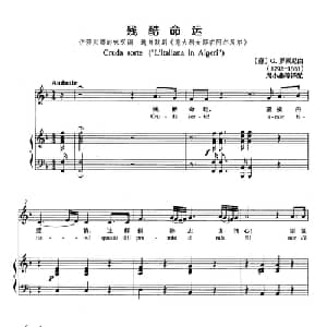 残酷命运 意大利 _外国歌谱_词曲: 意 G.罗西尼