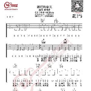 陈绮贞 旅行的意义 吉他谱_歌曲简谱_词曲:陈绮贞 陈绮贞