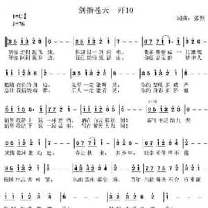 剑指苍天_民歌简谱_词曲:张然 张然