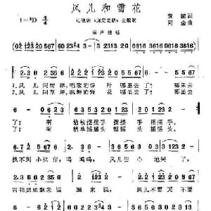 风儿和雪花_儿歌乐谱_词曲:意娜 阿金