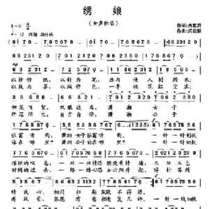 绣娘_民歌简谱_词曲:冉乾君 武俊毅