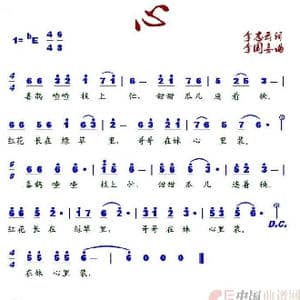 心_歌谱投稿_词曲:李志去 李国喜