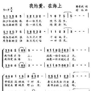 我的爱,在海上_民歌简谱_词曲:樊孝斌 付林