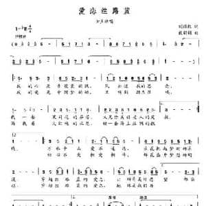 爱恋丝路蓝_民歌简谱_词曲:刘顶柱 戴娟娟
