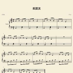 找朋友 钢琴谱