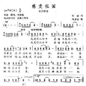 感受祖国_民歌简谱_词曲:云剑 冯世全