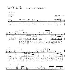 电子琴谱 | 吉祥三宝 线简混排弹唱谱 布仁巴雅尔 布仁巴雅尔