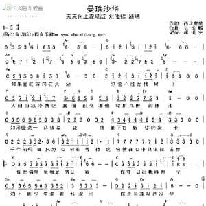 曼珠沙华_歌谱投稿_词曲:西北有狼 刘俊麟
