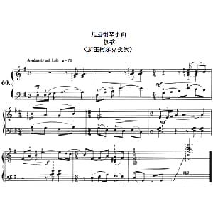 儿童钢琴小曲 牧歌 钢琴谱
