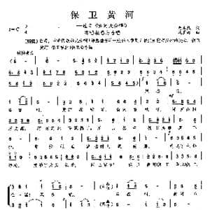 保卫黄河_歌曲简谱