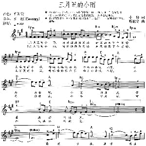 电子琴谱 | 三月里的小雨 带歌词 提示版 小轩 谭健常