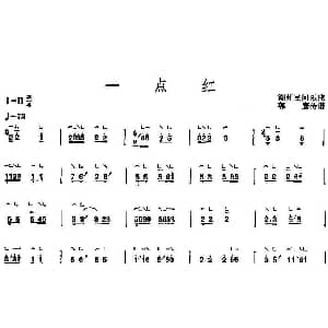 古筝谱 | 一点红