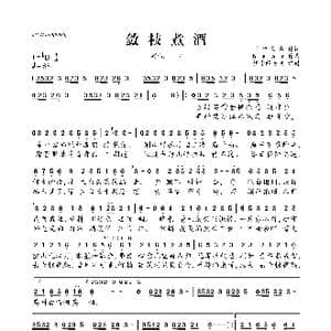 敛枝煮酒_歌曲简谱_词曲:总想改名 bear