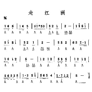 口琴谱 | 走江州
