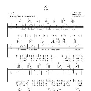 风 吉他谱 刘心 刘心词曲 午夜