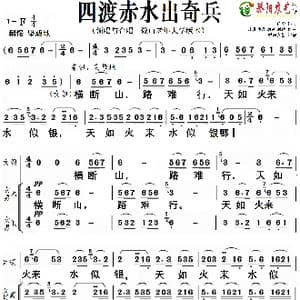 四渡赤水出奇兵_歌曲简谱_词曲:肖华 罗捷 生茂 唐河 遇秋