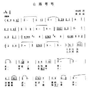 山路弯弯_儿歌乐谱_词曲:李京利 黄磊