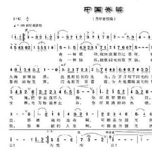 中国脊梁_民歌简谱_词曲:古柳 胡俊成