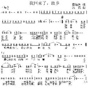我回来了,故乡_歌曲简谱_词曲:蔡培国 浪花