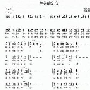 静美的定安_民歌简谱_词曲:黎强 南梆子