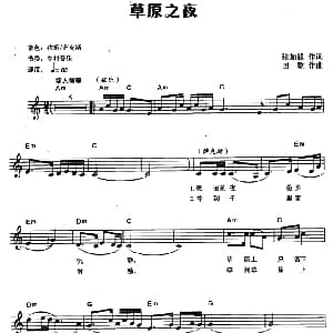 电子琴谱 | 草原之夜 电子琴弹唱谱 张加毅 田歌
