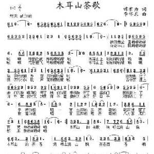 木耳山茶歌_民歌简谱_词曲:谭有为 李怀东